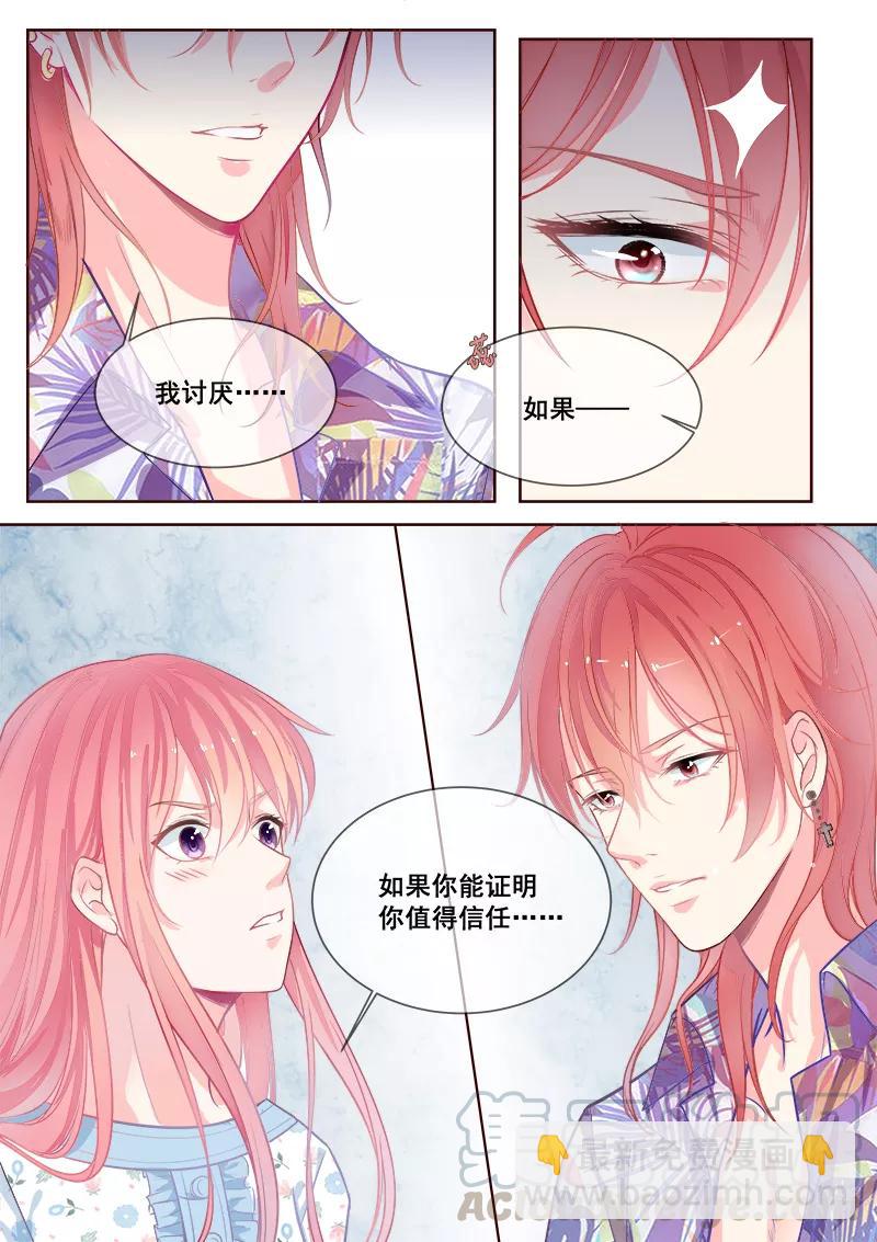 至今花蕊有净尘韩漫全集-第334话 龙睿加入无删减无遮挡章节图片 