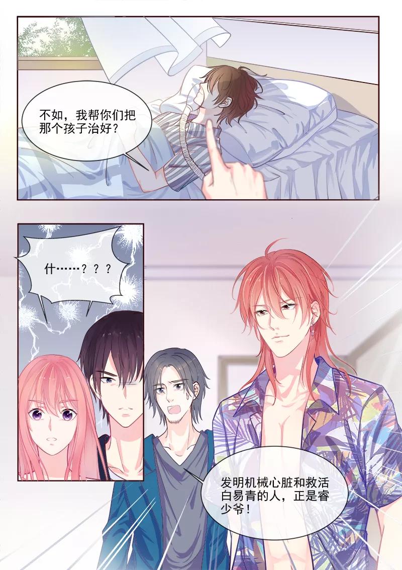 至今花蕊有净尘韩漫全集-第334话 龙睿加入无删减无遮挡章节图片 