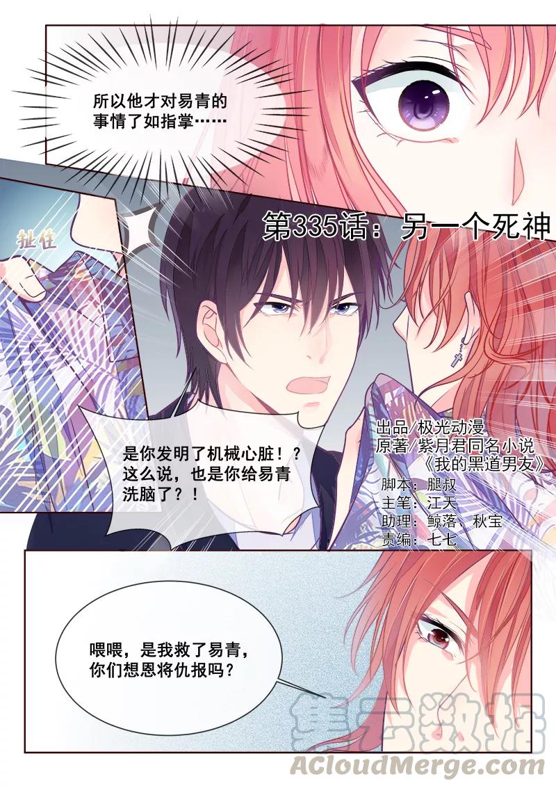 至今花蕊有净尘韩漫全集-第335话 另一个死神无删减无遮挡章节图片 