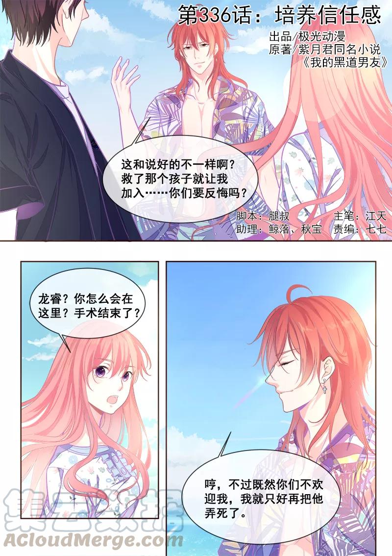 至今花蕊有净尘韩漫全集-第336话 培养信任感无删减无遮挡章节图片 