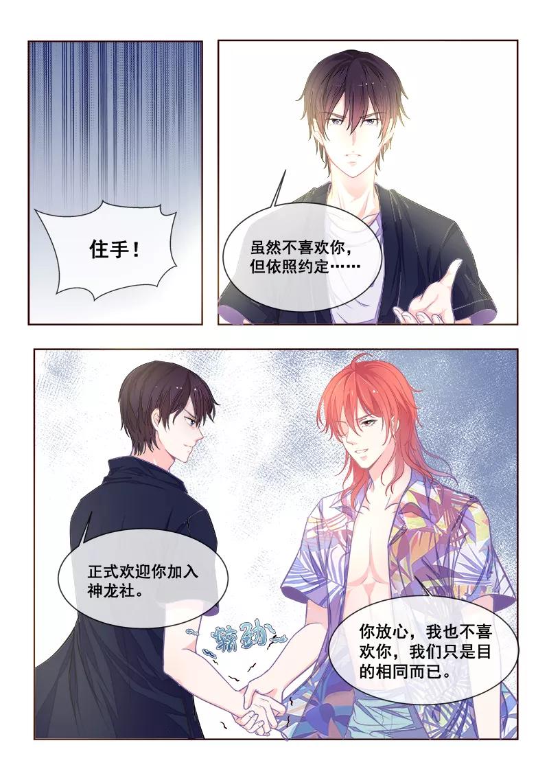 至今花蕊有净尘韩漫全集-第336话 培养信任感无删减无遮挡章节图片 