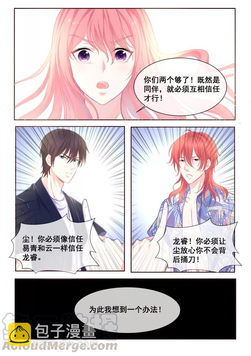 至今花蕊有净尘韩漫全集-第336话 培养信任感无删减无遮挡章节图片 