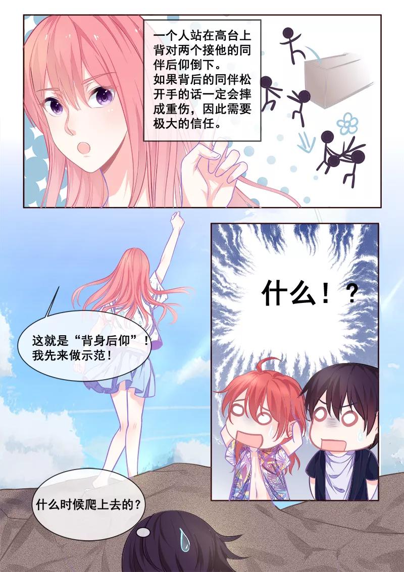 至今花蕊有净尘韩漫全集-第336话 培养信任感无删减无遮挡章节图片 