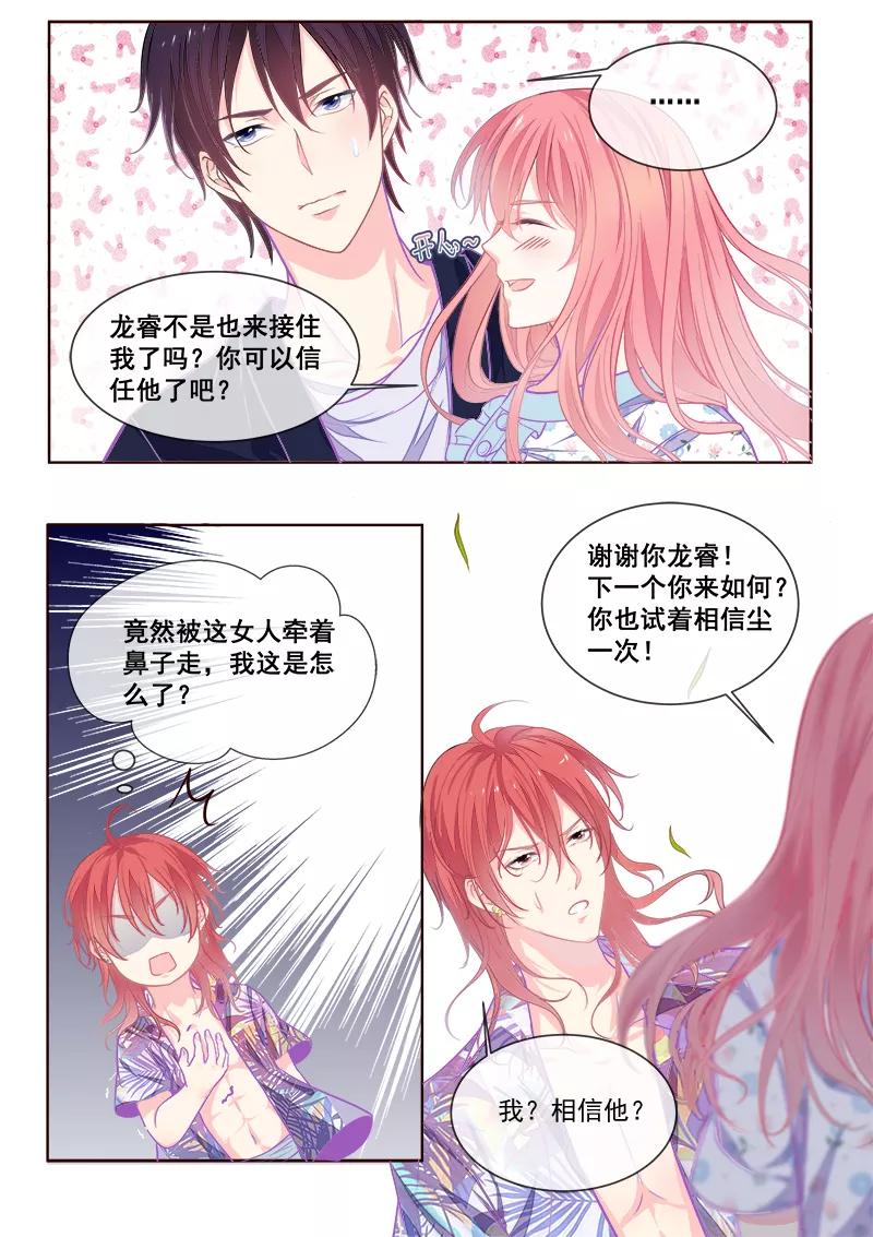 至今花蕊有净尘韩漫全集-第336话 培养信任感无删减无遮挡章节图片 