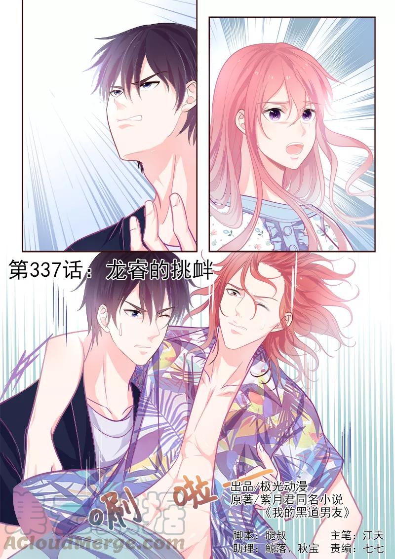 至今花蕊有净尘韩漫全集-第337话 龙睿的挑衅无删减无遮挡章节图片 