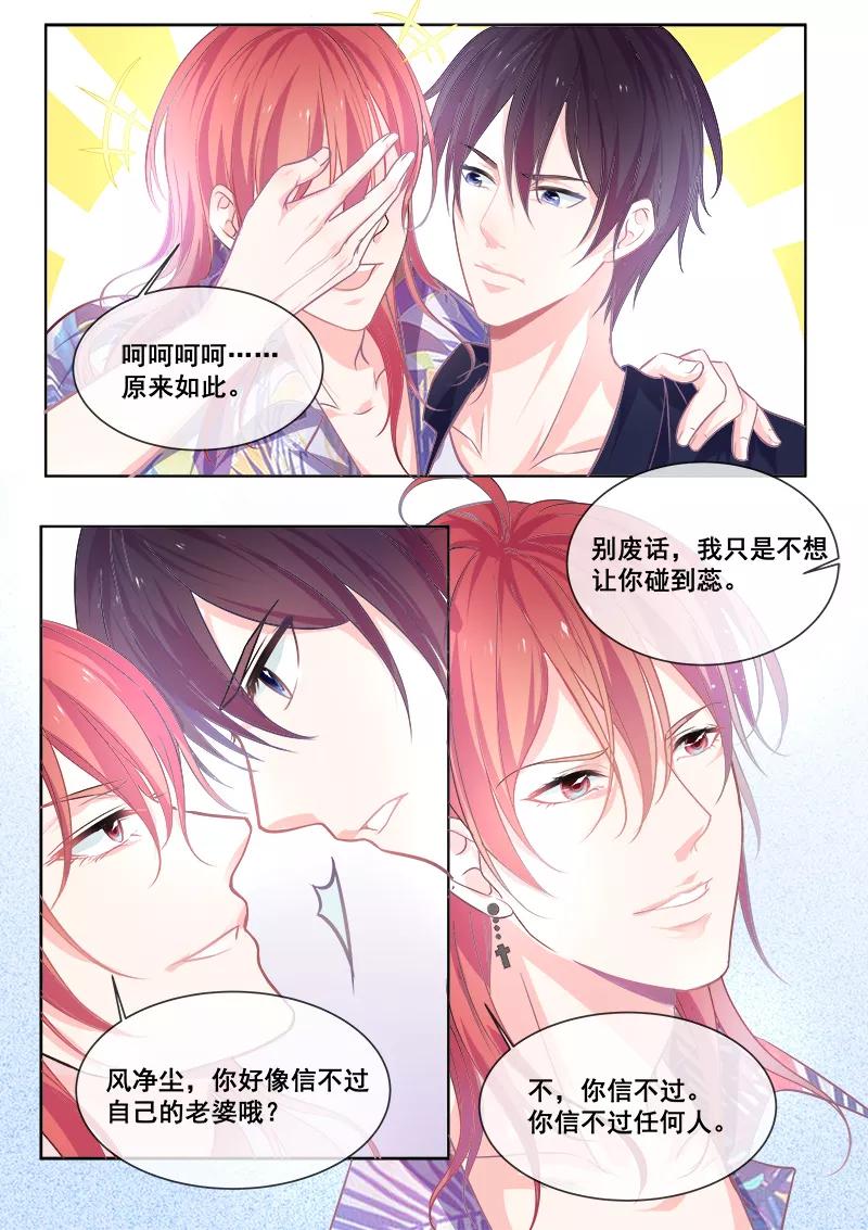 至今花蕊有净尘韩漫全集-第337话 龙睿的挑衅无删减无遮挡章节图片 