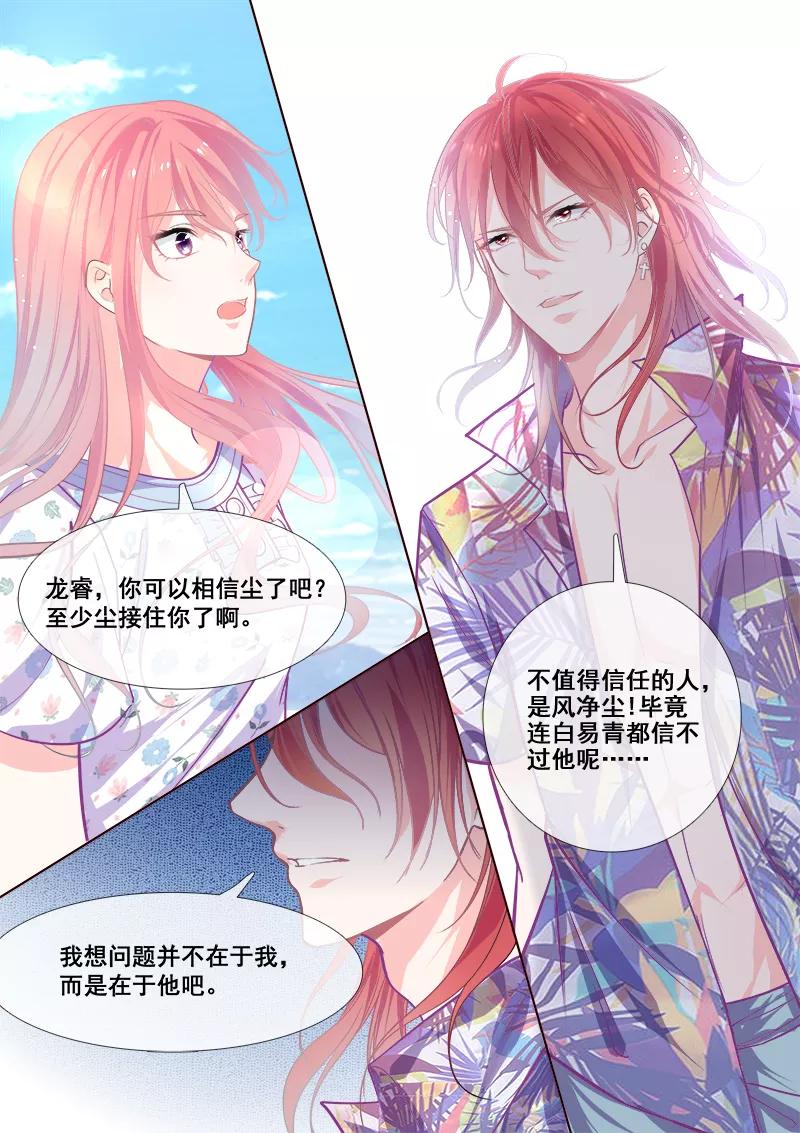 至今花蕊有净尘韩漫全集-第337话 龙睿的挑衅无删减无遮挡章节图片 