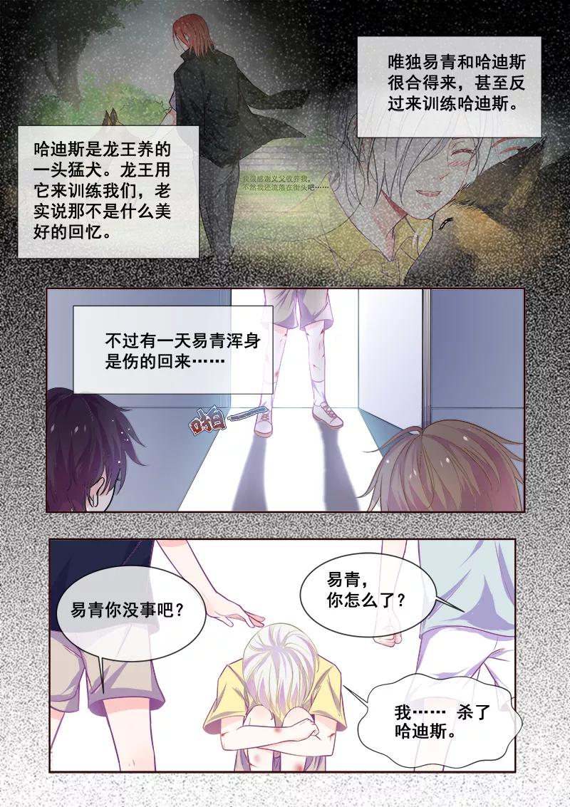 至今花蕊有净尘韩漫全集-第337话 龙睿的挑衅无删减无遮挡章节图片 