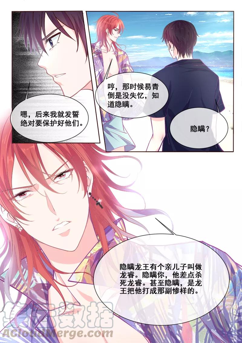 至今花蕊有净尘韩漫全集-第337话 龙睿的挑衅无删减无遮挡章节图片 