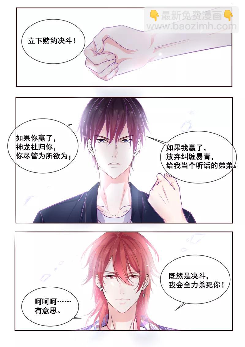 至今花蕊有净尘韩漫全集-第338话 提出决斗无删减无遮挡章节图片 
