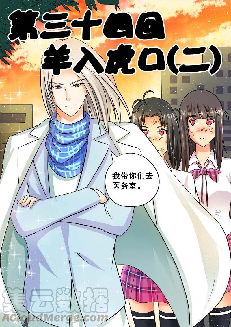 至今花蕊有净尘韩漫全集-第34话 羊入虎口(2)无删减无遮挡章节图片 