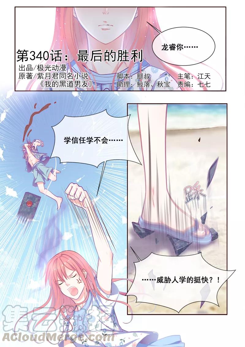 至今花蕊有净尘韩漫全集-第340话 最后的胜利无删减无遮挡章节图片 