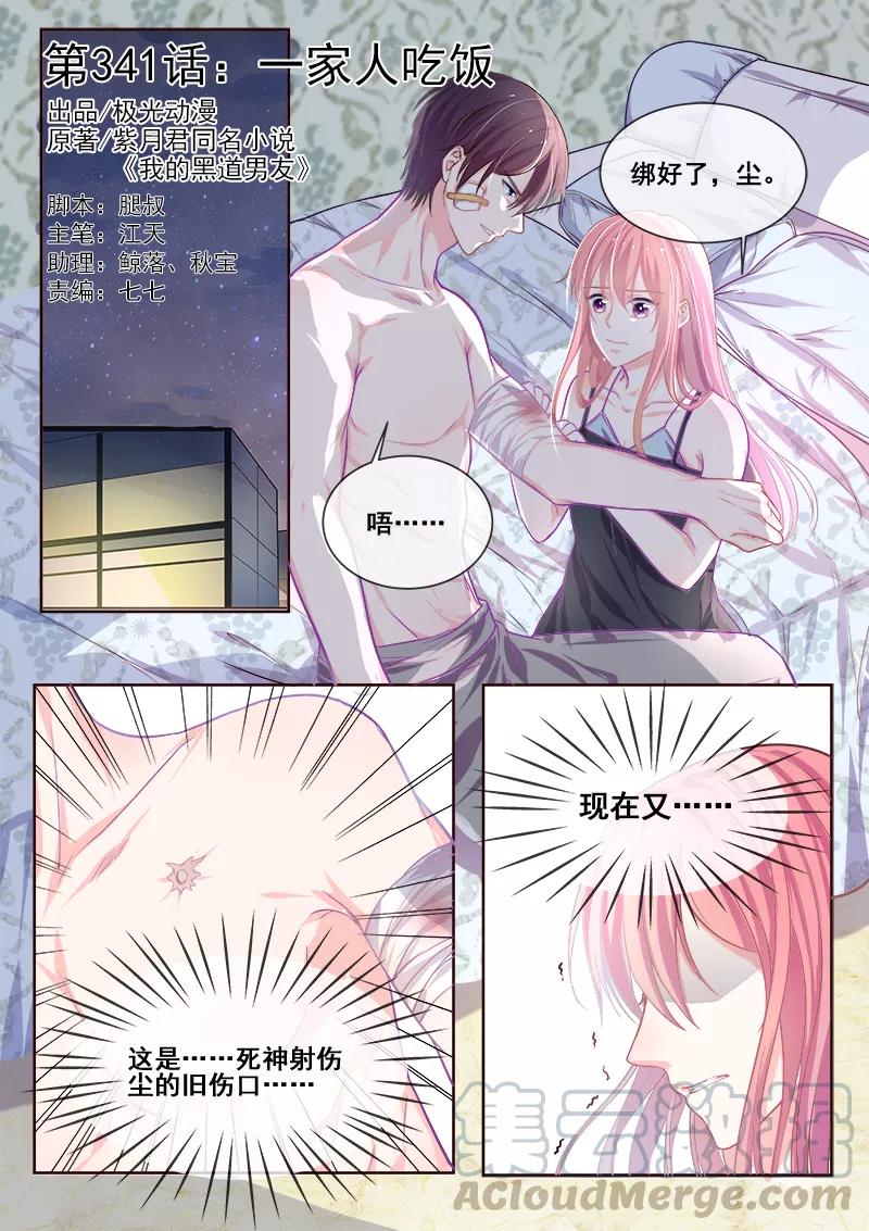 至今花蕊有净尘韩漫全集-第341话 一家人吃饭无删减无遮挡章节图片 