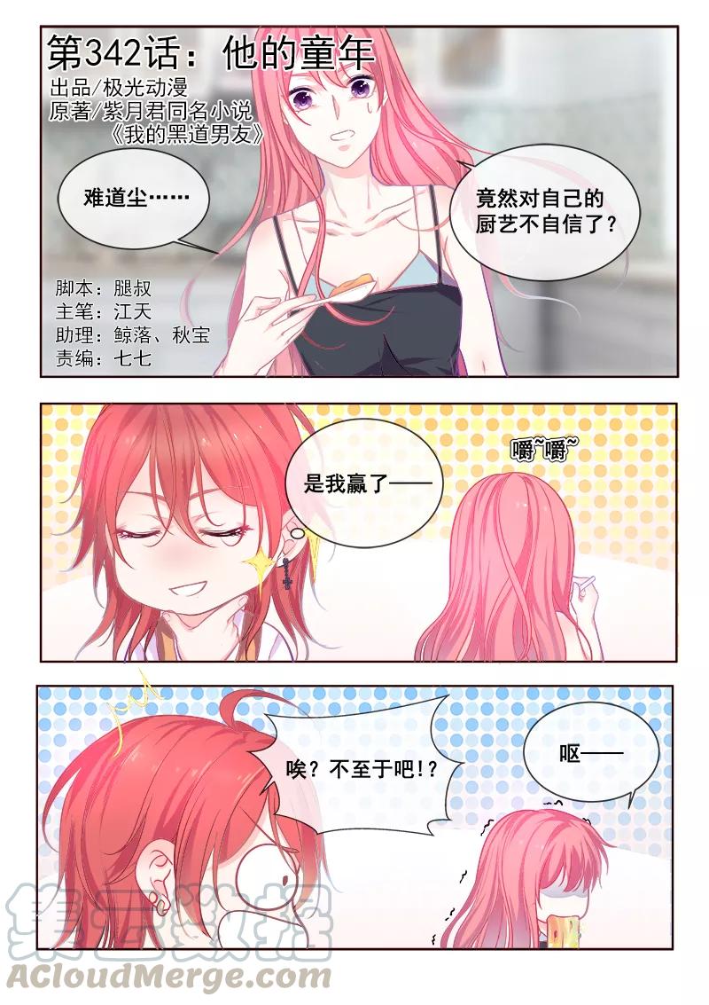 至今花蕊有净尘韩漫全集-第342话 他的童年无删减无遮挡章节图片 