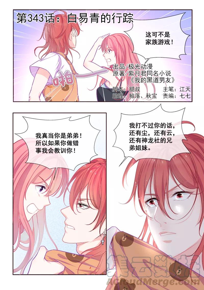 至今花蕊有净尘韩漫全集-第343话 白易青的行踪无删减无遮挡章节图片 