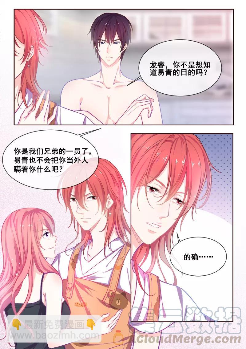 至今花蕊有净尘韩漫全集-第343话 白易青的行踪无删减无遮挡章节图片 