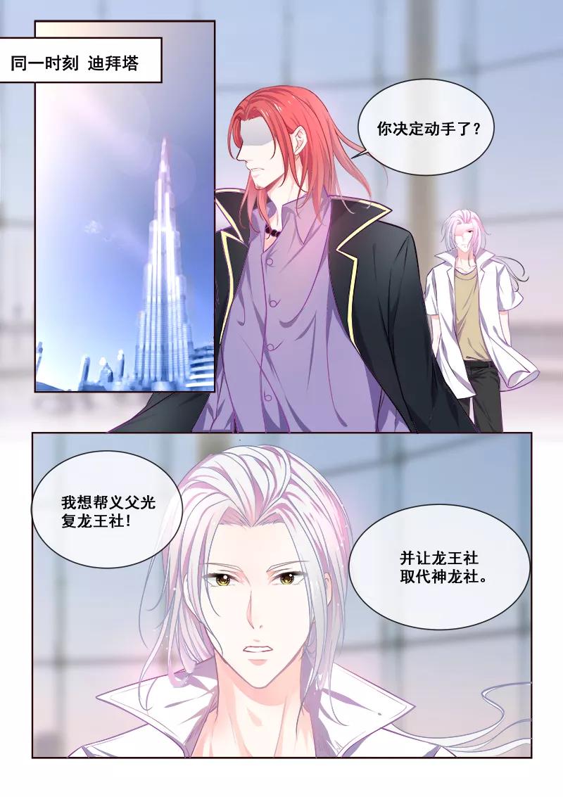 至今花蕊有净尘韩漫全集-第343话 白易青的行踪无删减无遮挡章节图片 