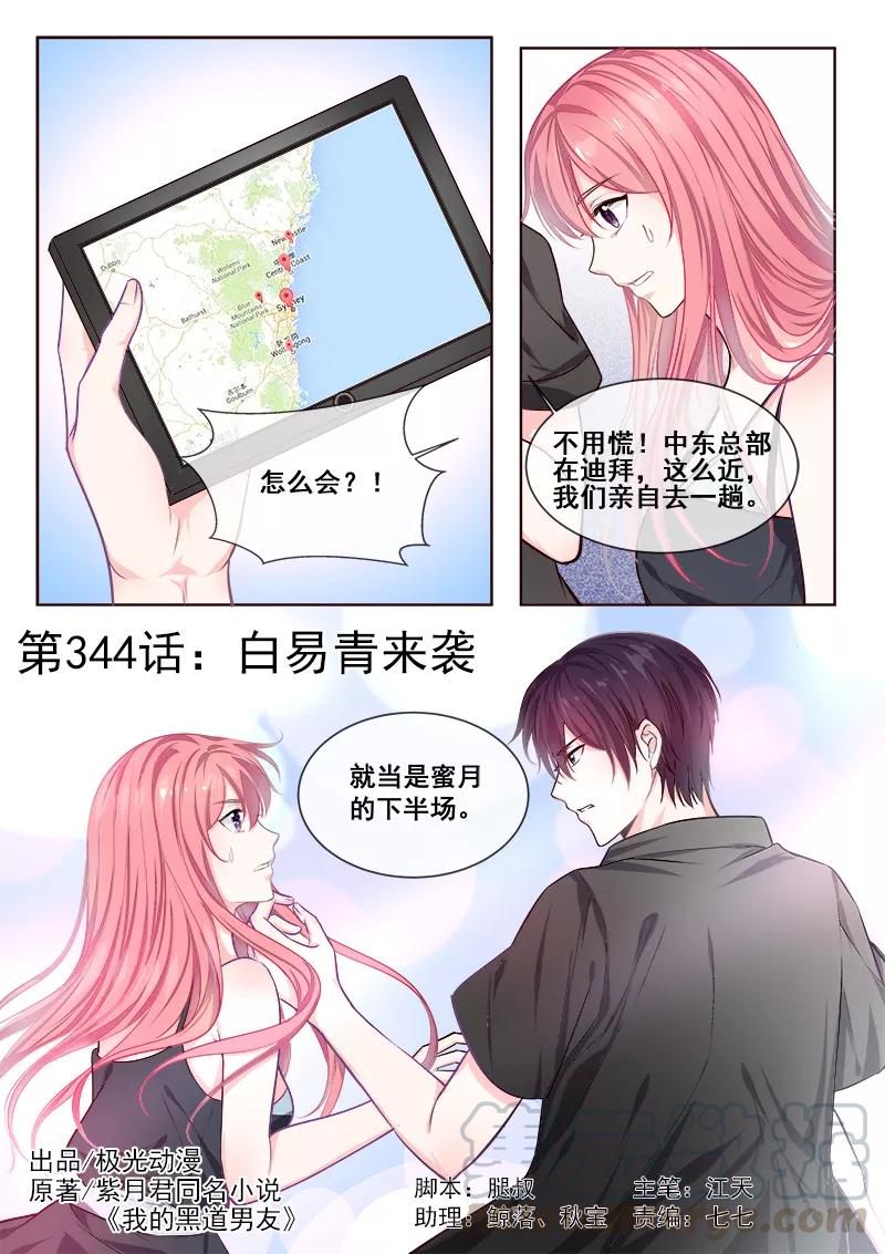 至今花蕊有净尘韩漫全集-第344话 白易青来袭无删减无遮挡章节图片 