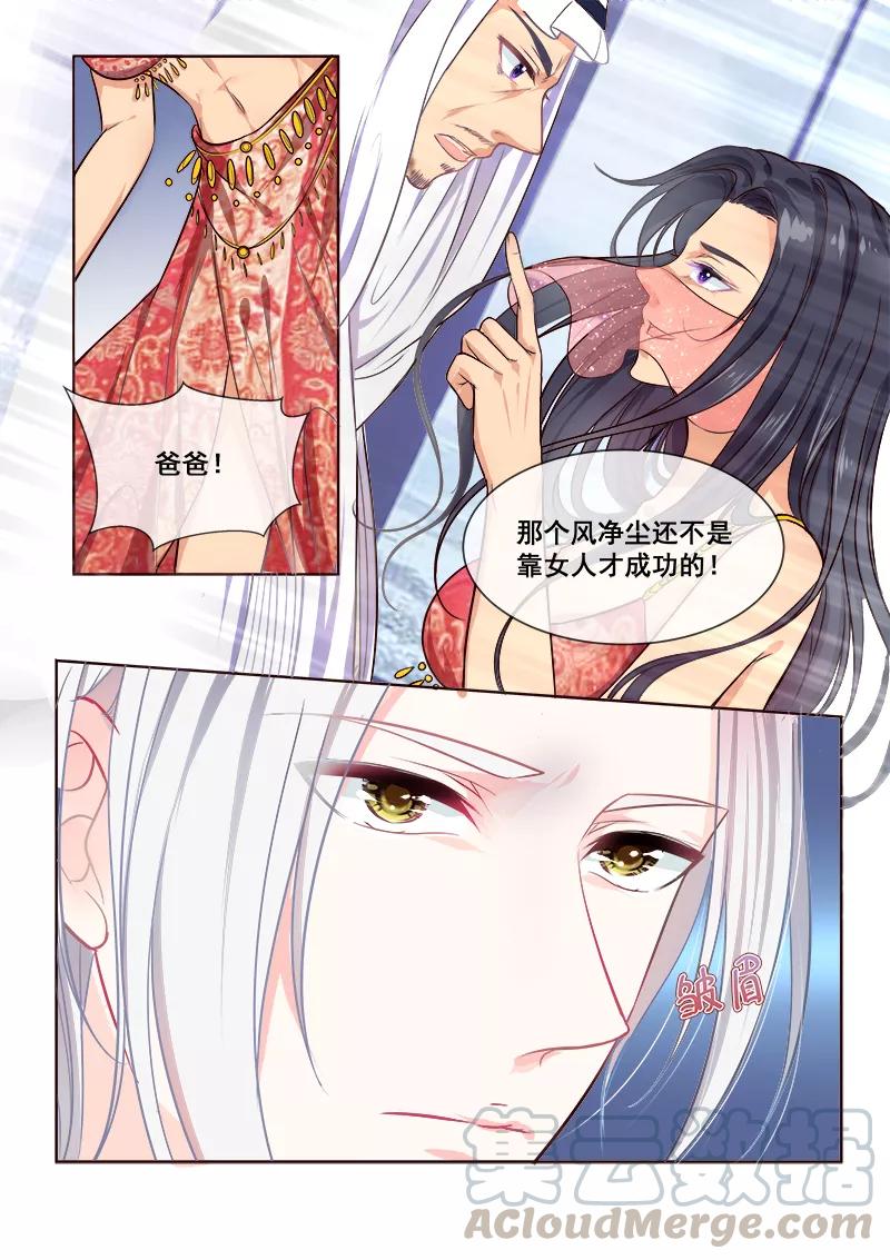 至今花蕊有净尘韩漫全集-第344话 白易青来袭无删减无遮挡章节图片 