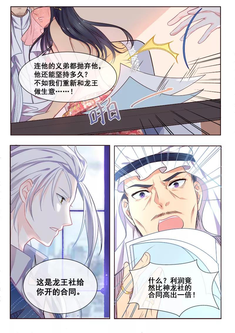 至今花蕊有净尘韩漫全集-第344话 白易青来袭无删减无遮挡章节图片 