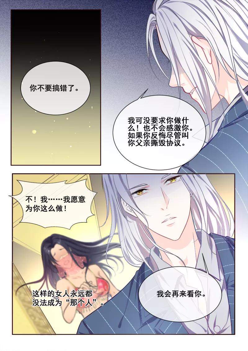 至今花蕊有净尘韩漫全集-第344话 白易青来袭无删减无遮挡章节图片 