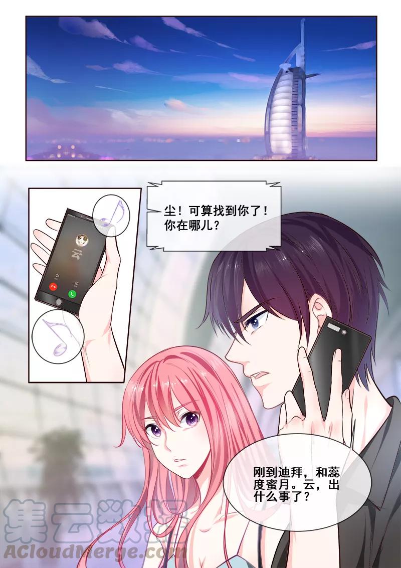 至今花蕊有净尘韩漫全集-第344话 白易青来袭无删减无遮挡章节图片 