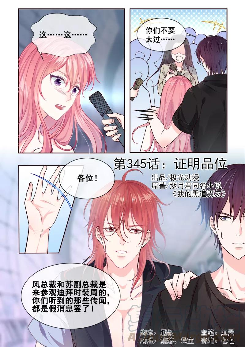 至今花蕊有净尘韩漫全集-第345话 品味证明无删减无遮挡章节图片 