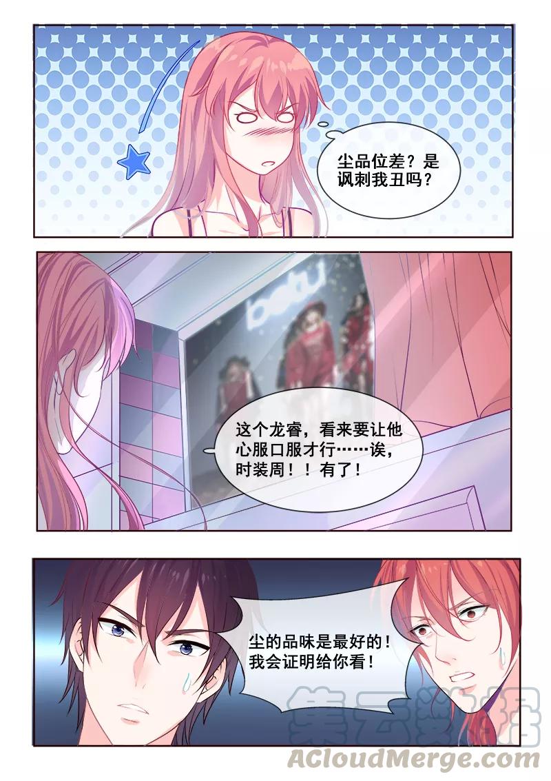至今花蕊有净尘韩漫全集-第345话 品味证明无删减无遮挡章节图片 