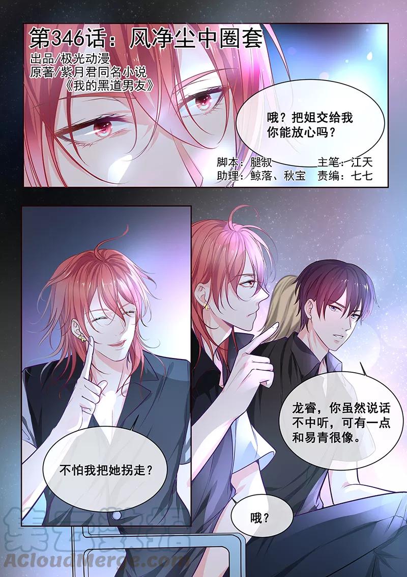 至今花蕊有净尘韩漫全集-第346话 风净尘中圈套无删减无遮挡章节图片 