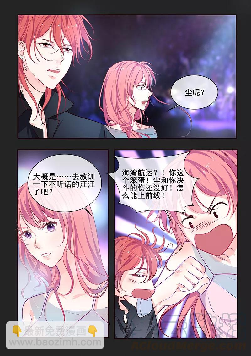 至今花蕊有净尘韩漫全集-第346话 风净尘中圈套无删减无遮挡章节图片 