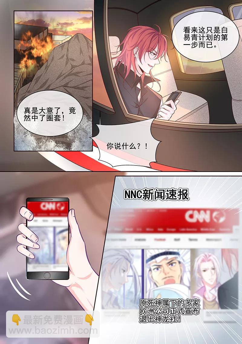 至今花蕊有净尘韩漫全集-第346话 风净尘中圈套无删减无遮挡章节图片 