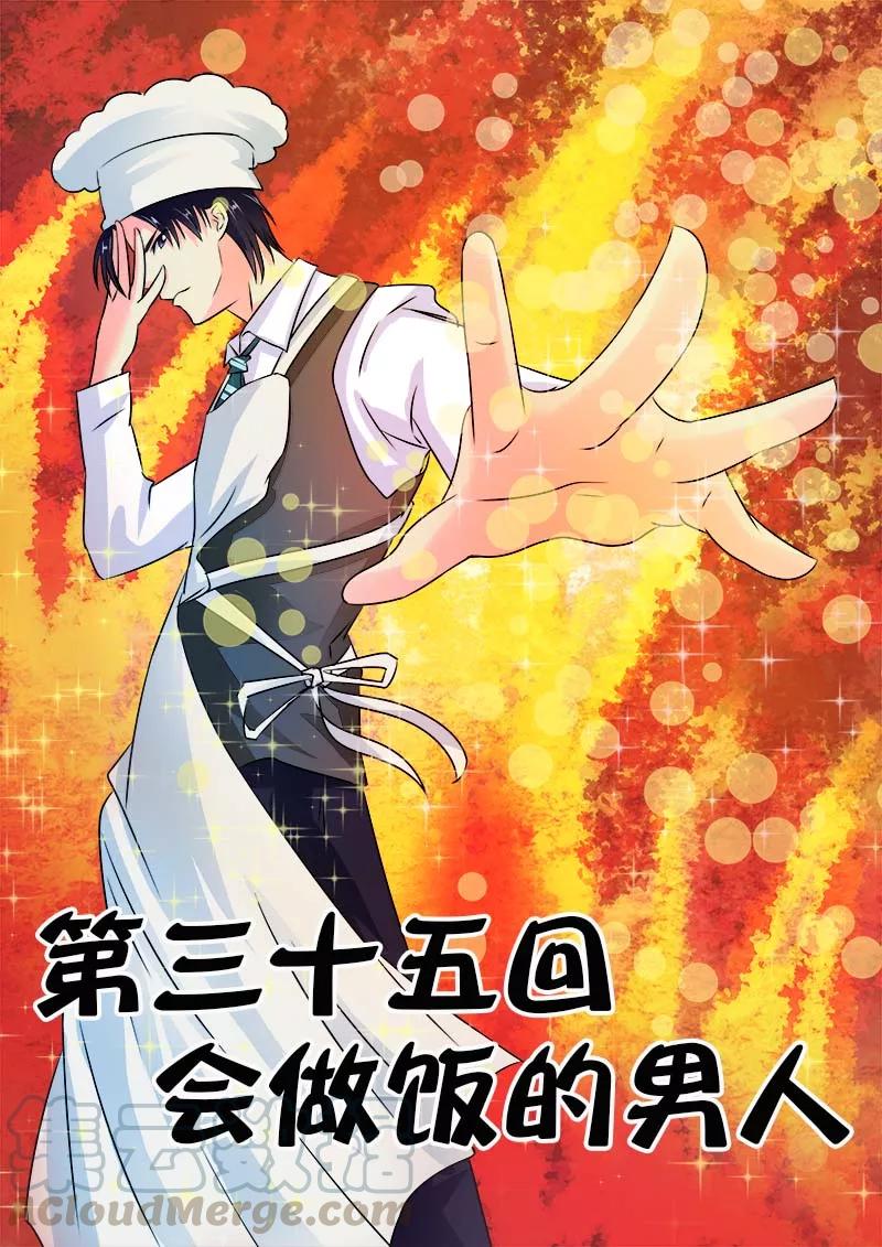 至今花蕊有净尘韩漫全集-第35话 会做饭的男人无删减无遮挡章节图片 