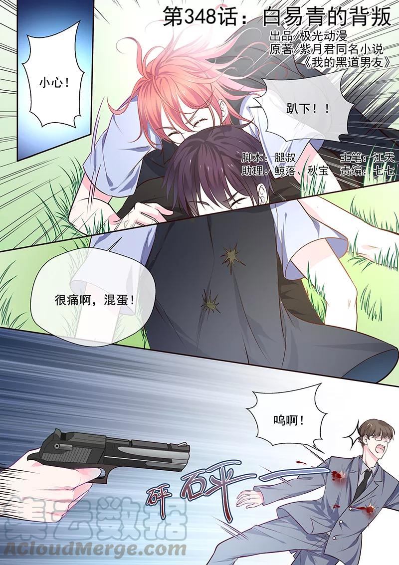 至今花蕊有净尘韩漫全集-第348话 白易青的背叛无删减无遮挡章节图片 