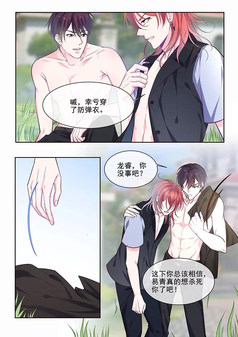至今花蕊有净尘韩漫全集-第348话 白易青的背叛无删减无遮挡章节图片 