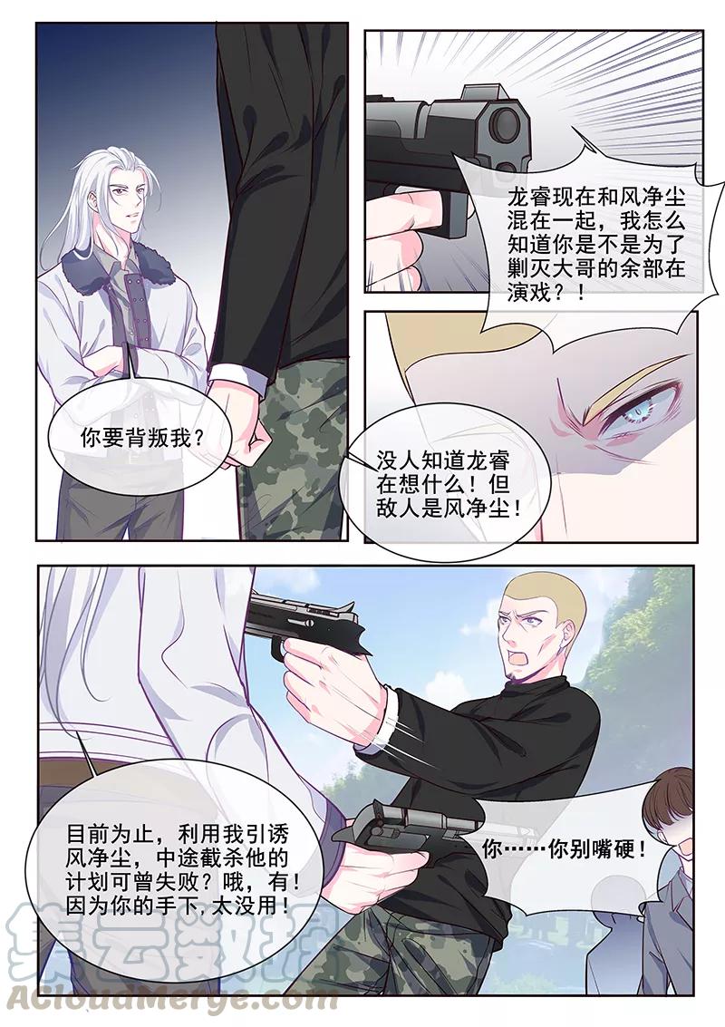 至今花蕊有净尘韩漫全集-第348话 白易青的背叛无删减无遮挡章节图片 