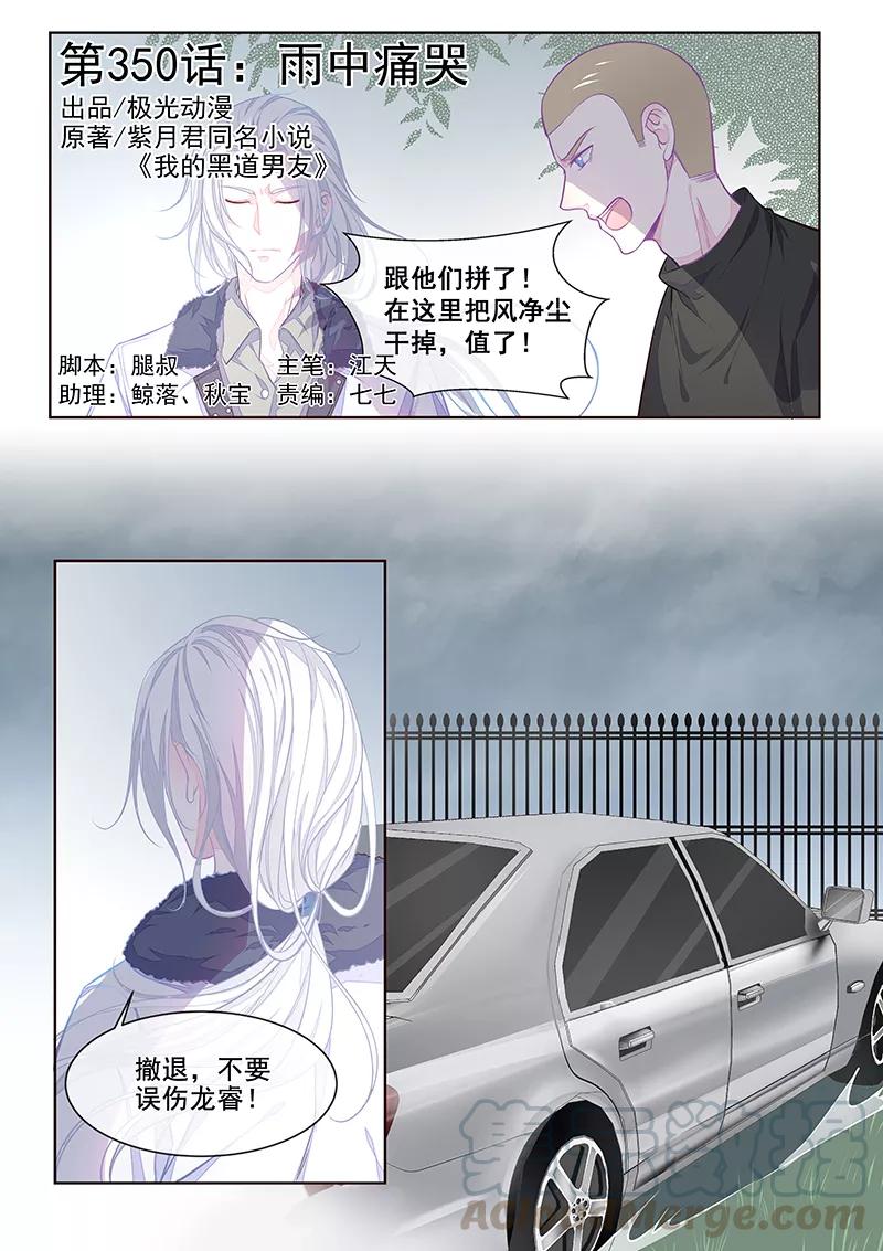至今花蕊有净尘韩漫全集-第350话 雨中痛哭无删减无遮挡章节图片 