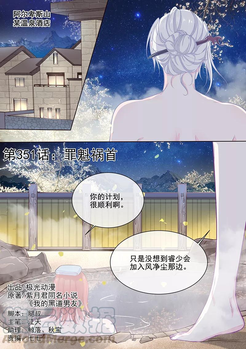 至今花蕊有净尘韩漫全集-第351话 罪魁祸首无删减无遮挡章节图片 