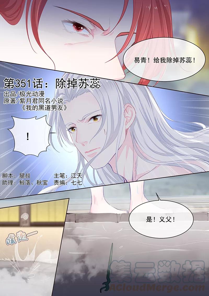 至今花蕊有净尘韩漫全集-第352话 除掉苏蕊无删减无遮挡章节图片 