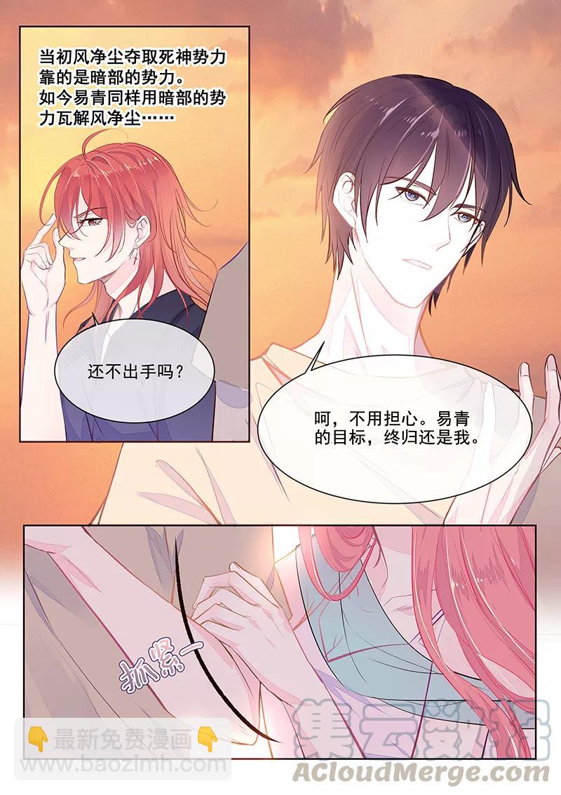 至今花蕊有净尘韩漫全集-第352话 除掉苏蕊无删减无遮挡章节图片 