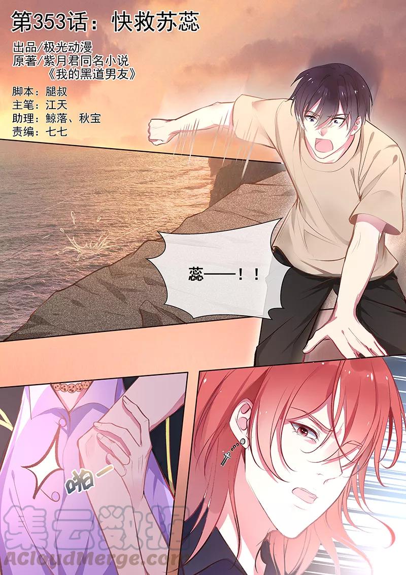 至今花蕊有净尘韩漫全集-第353话 快救苏蕊无删减无遮挡章节图片 