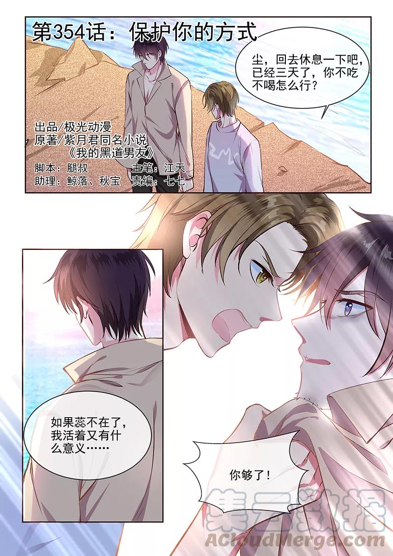 至今花蕊有净尘韩漫全集-第354话 保护你的方式无删减无遮挡章节图片 