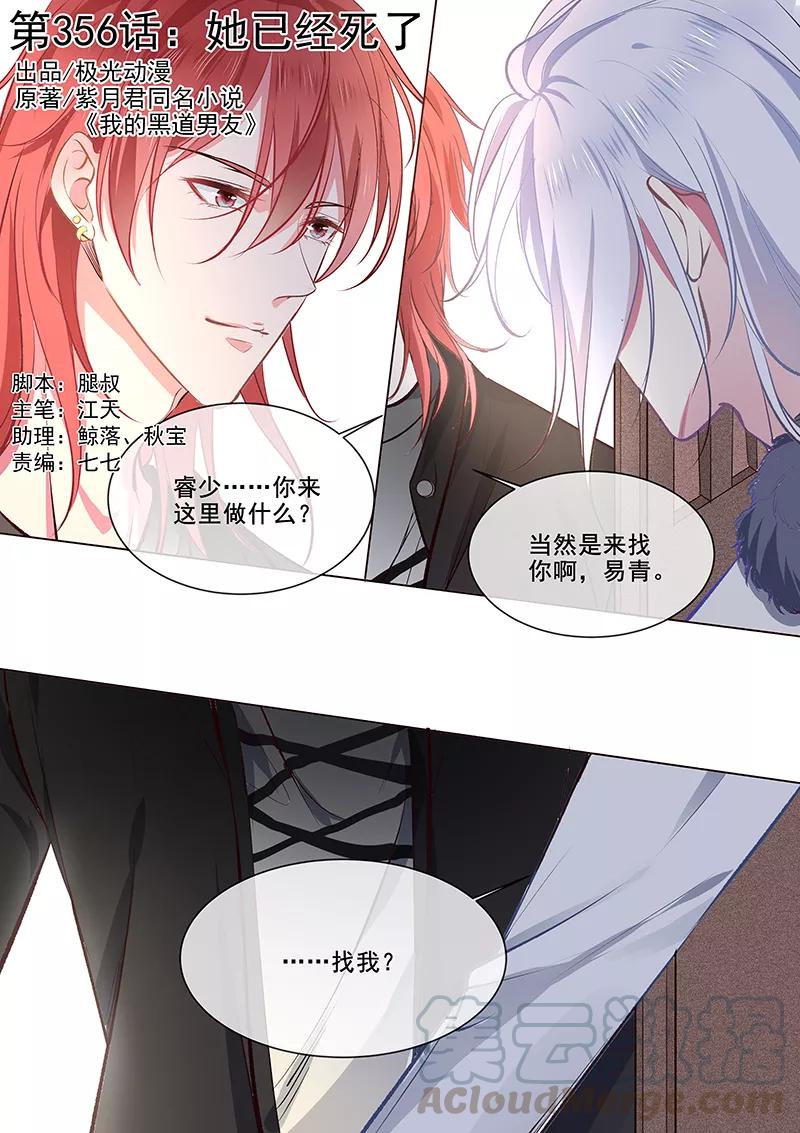 至今花蕊有净尘韩漫全集-第356话 她已经死了无删减无遮挡章节图片 