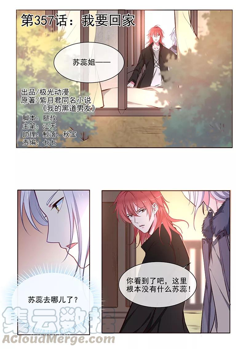 至今花蕊有净尘韩漫全集-第357话 我要回家无删减无遮挡章节图片 