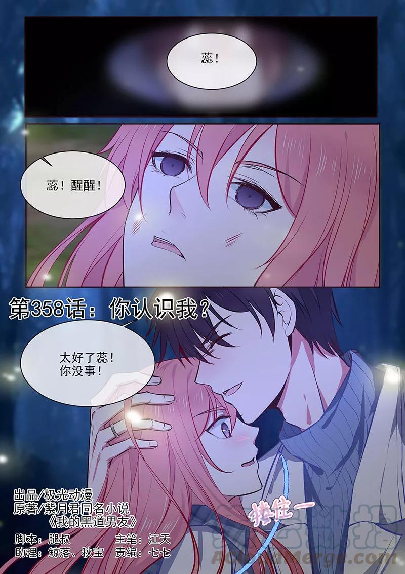 至今花蕊有净尘韩漫全集-第358话 你认识我？无删减无遮挡章节图片 