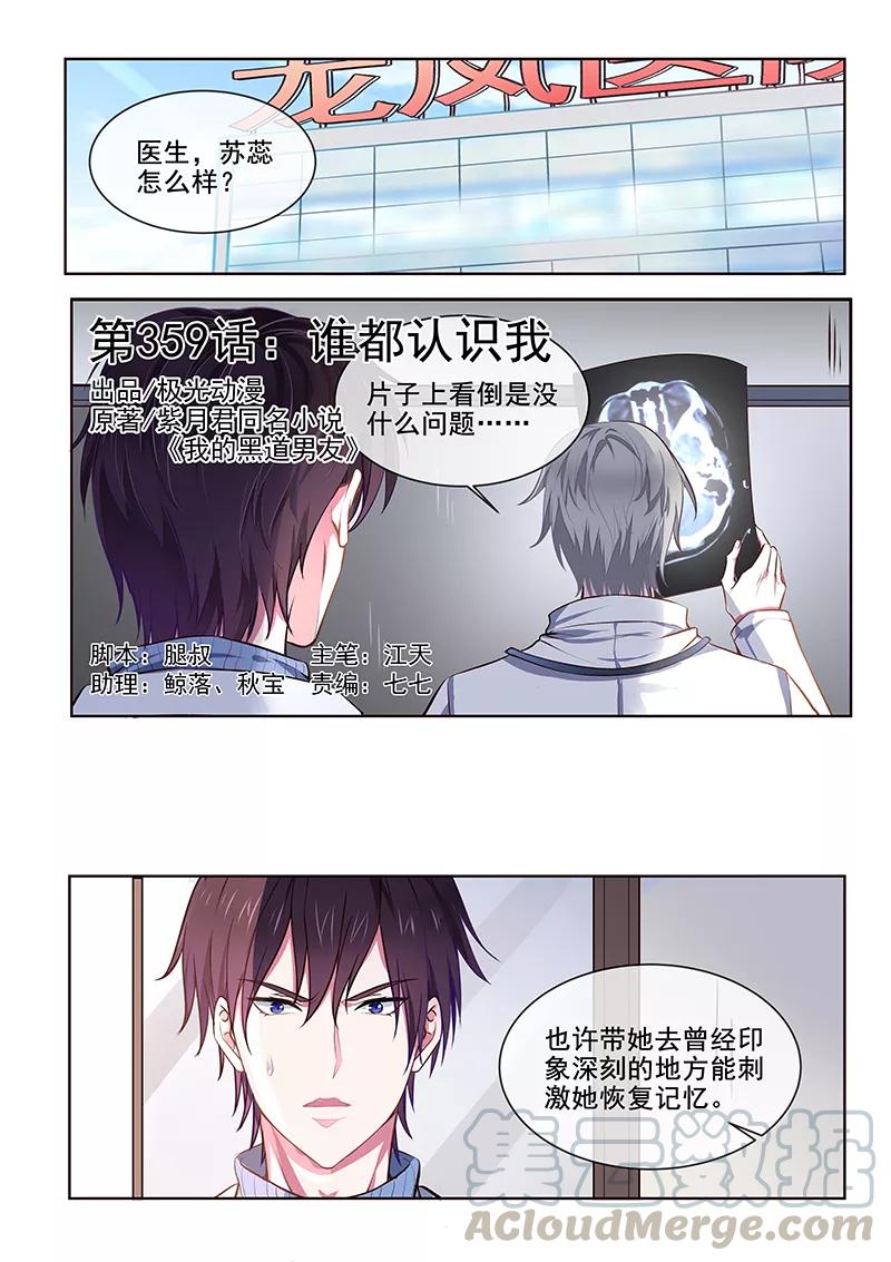 至今花蕊有净尘韩漫全集-第359话 谁都认识我无删减无遮挡章节图片 