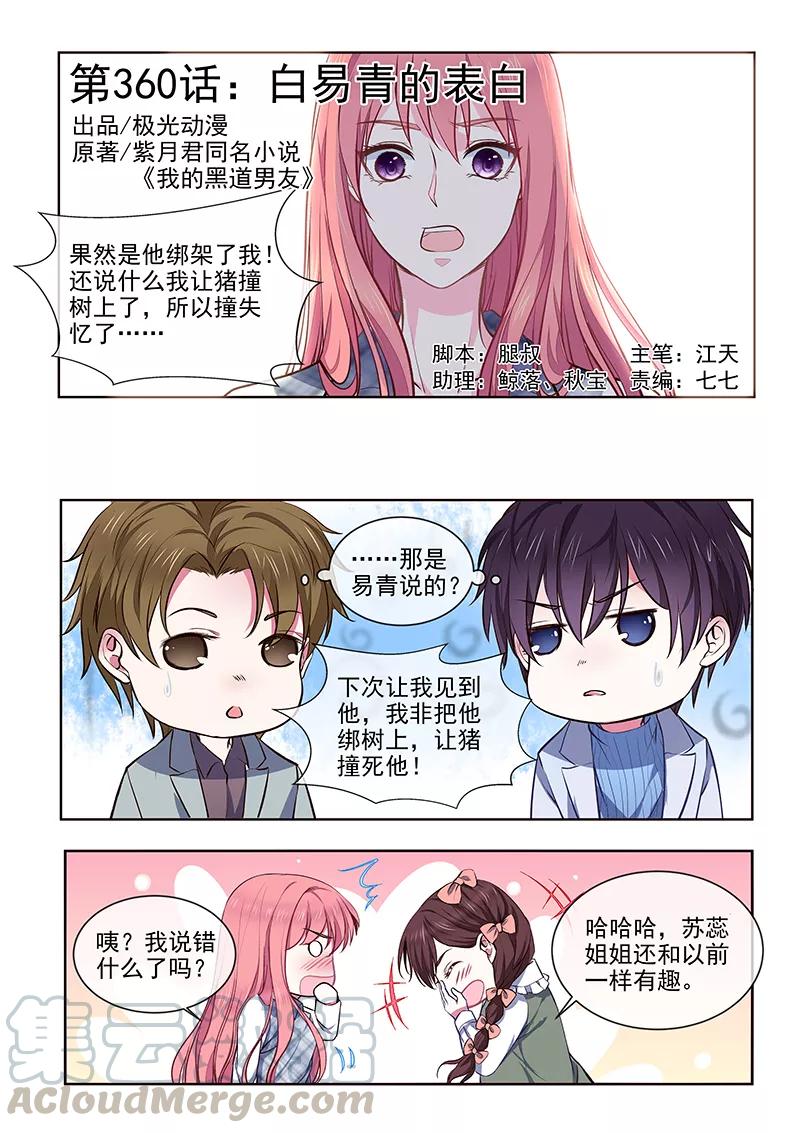至今花蕊有净尘韩漫全集-第360话 白易青的表白无删减无遮挡章节图片 