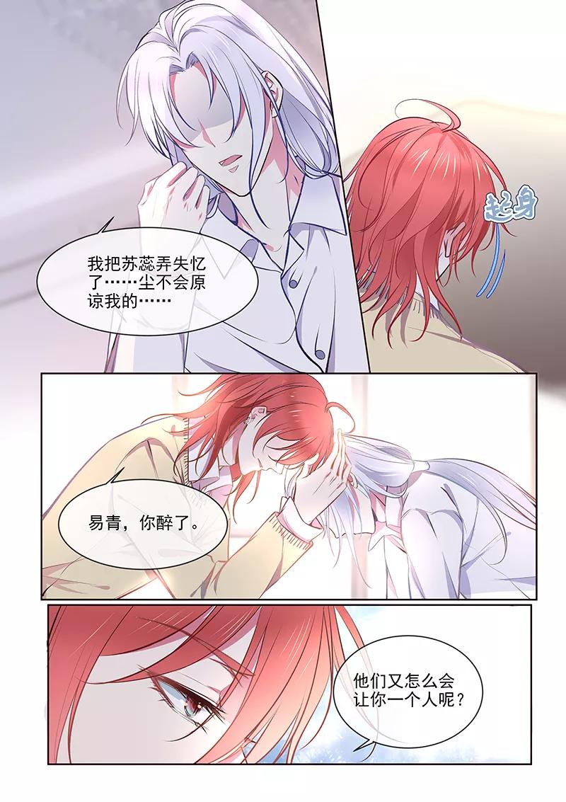 至今花蕊有净尘韩漫全集-第360话 白易青的表白无删减无遮挡章节图片 