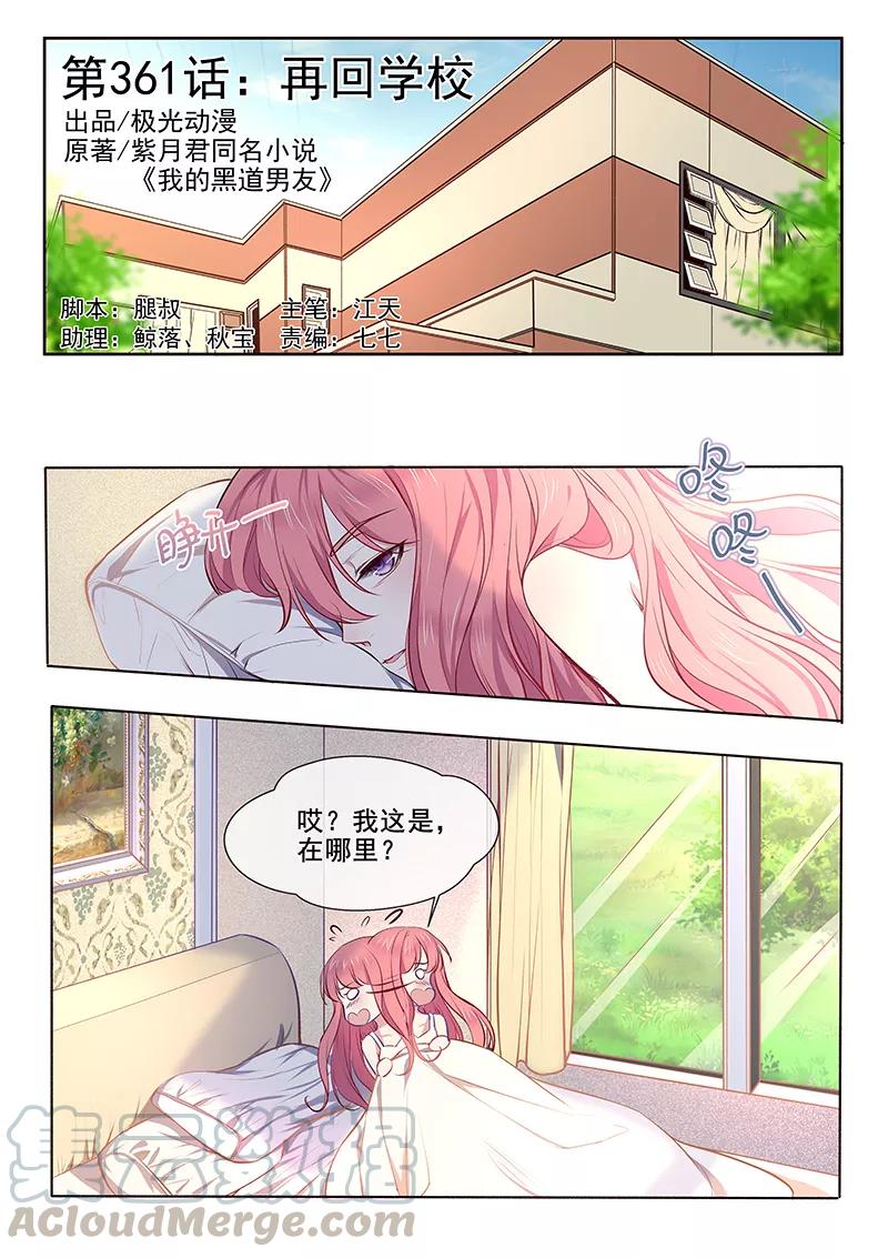 至今花蕊有净尘韩漫全集-第361话 再回学校无删减无遮挡章节图片 