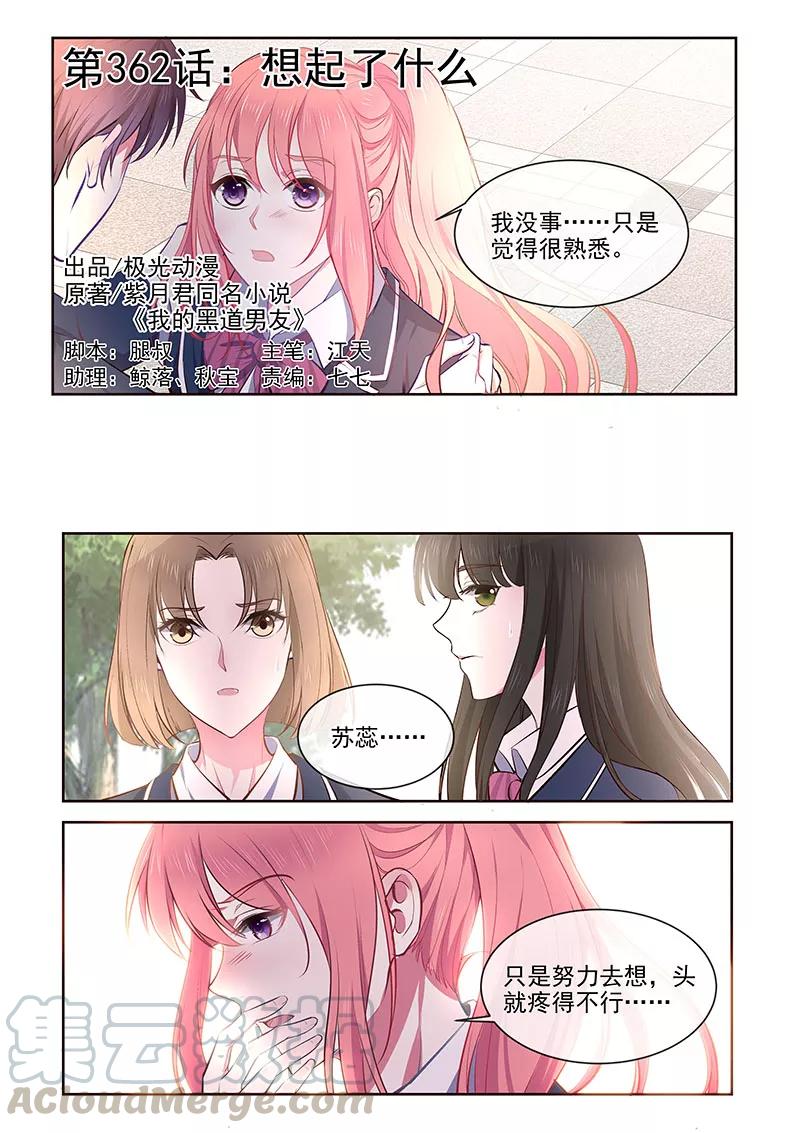 至今花蕊有净尘韩漫全集-第362话 想起了什么无删减无遮挡章节图片 