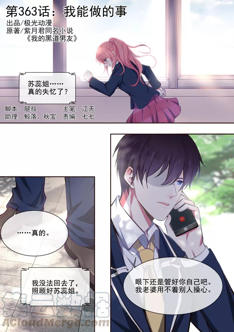 至今花蕊有净尘韩漫全集-第363话 我能做的事无删减无遮挡章节图片 
